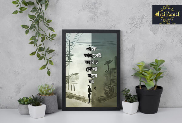 Bengali calligraphy photo frame 1