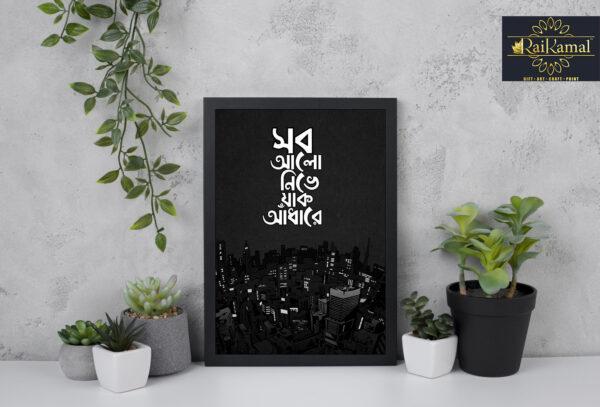 Bengali calligraphy photo frame 3
