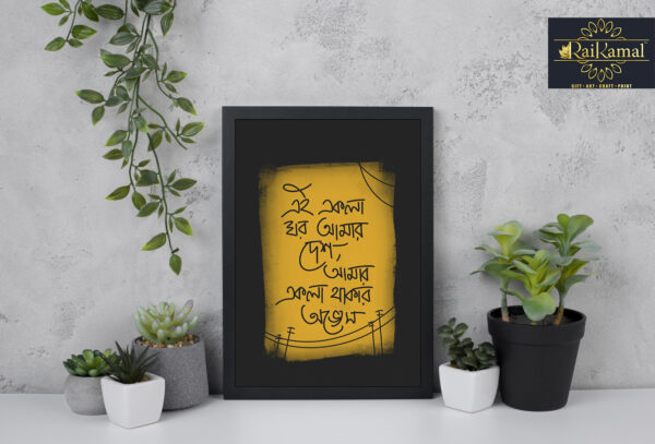 Bengali calligraphy photo frame 15