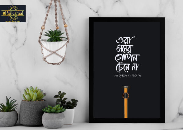 Bengali calligraphy photo frame 18