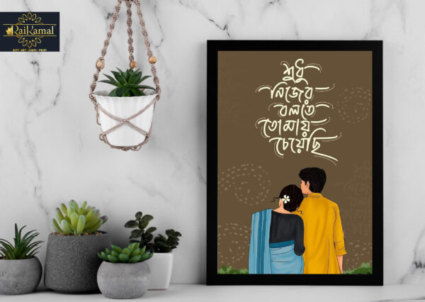 Bengali calligraphy photo frame 5