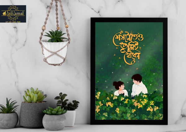 Bengali calligraphy photo frame 9